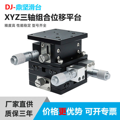 xyz轴水平位移升降平台ld60/90/40/125/三轴手动精密移动微调滑台