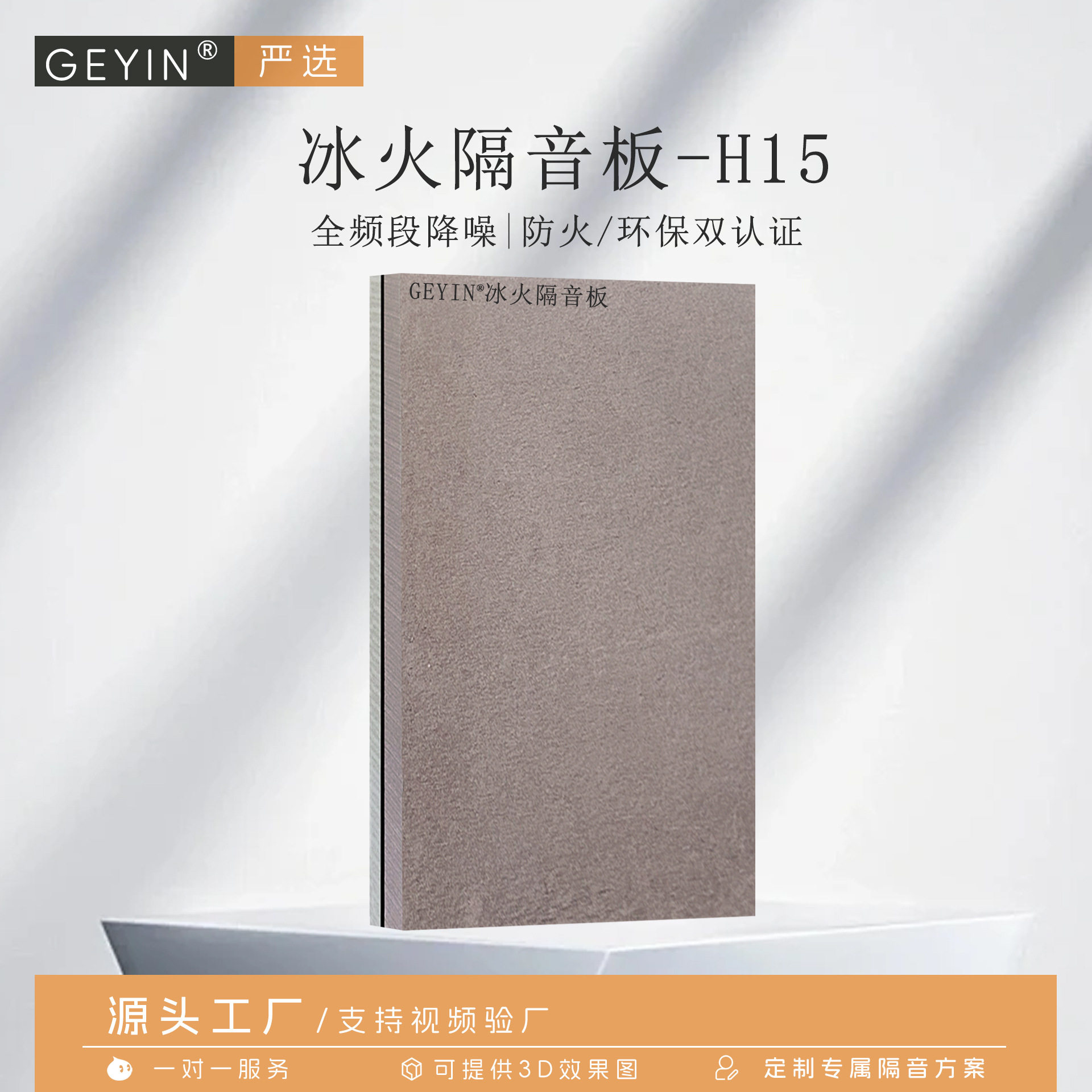 复合阻尼冰火隔音板家庭影院KTV墙体吊顶环保减震防火隔声板15mm