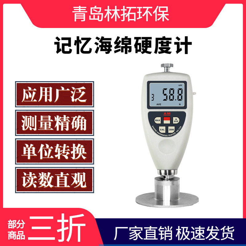 AS-120MF海绵硬度计慢回弹