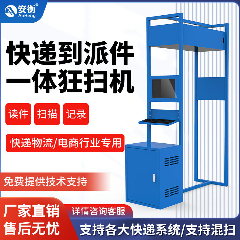 快递下车自动到件扫描仪进港派件狂扫机通达共配扫码入库电垒德株