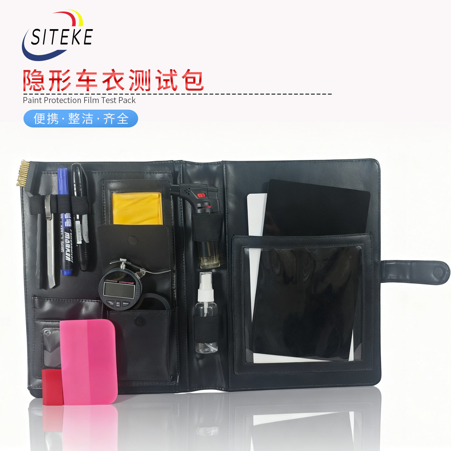 汽车隐形车衣测试道具业务包套装工具刮板透明膜专用演示包皮革
