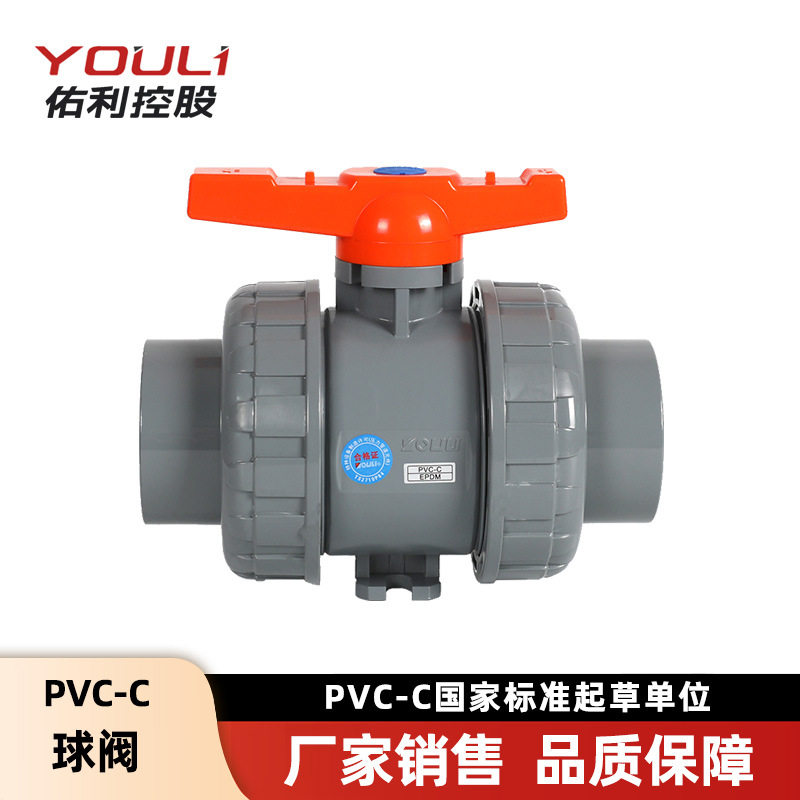 佑利cpvc球阀工业化工硬质塑料pvc-c双活接球阀管配件pvc球阀阀门