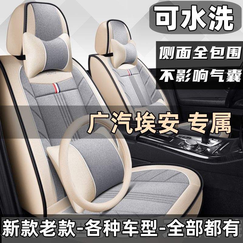 广汽埃安AION四季全包围座套