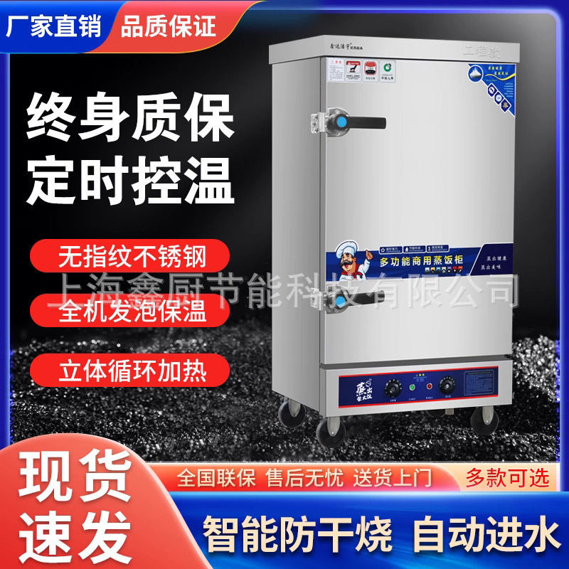 鑫烨蒸饭柜蒸饭箱食堂饭店定时定温保温蒸饭不锈钢车电蒸柜立式