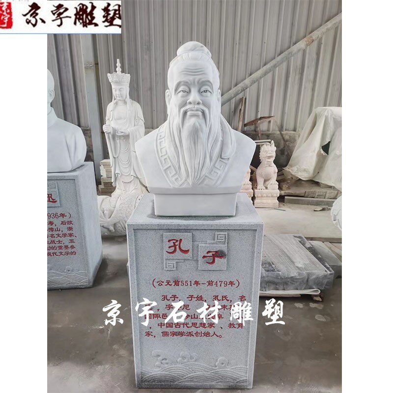 石雕孔子像汉白玉老子孟子墨子董仲舒林则徐半身像雕塑校园摆件