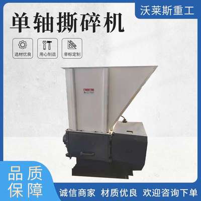 单轴撕碎机 鱼网编织袋撕碎机 多功能硬塑料撕碎设备布料撕碎机