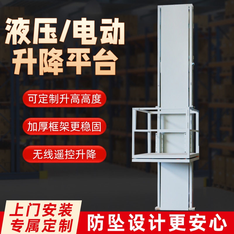 液压货梯电动小型升降机家用仓库别墅二层电梯自建房简易升降平台