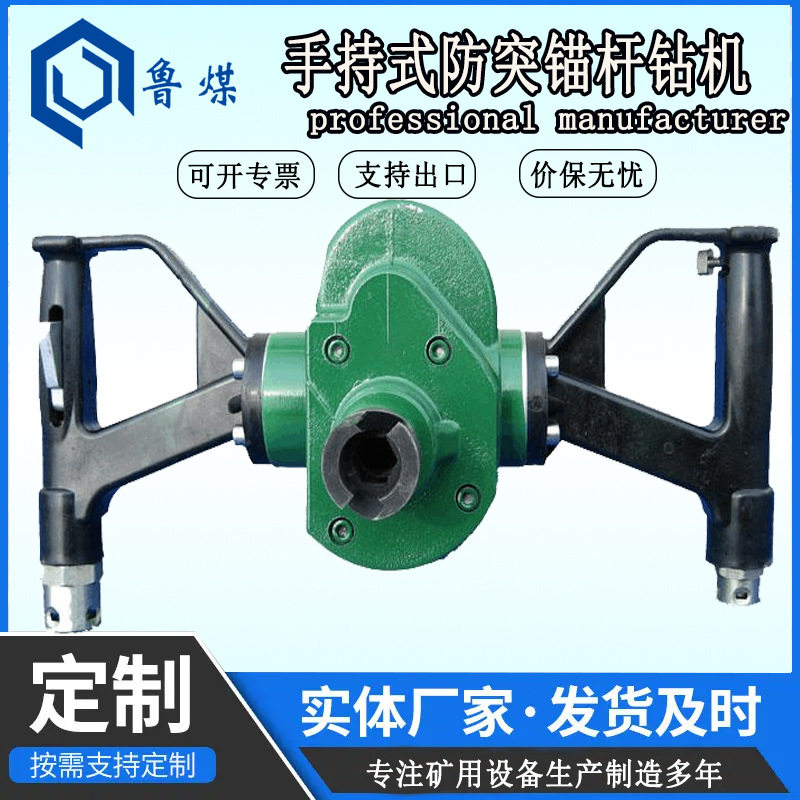 矿用手持式防突锚杆钻机设备 ZQSJ-140-/4.1手持锚杆钻眼机