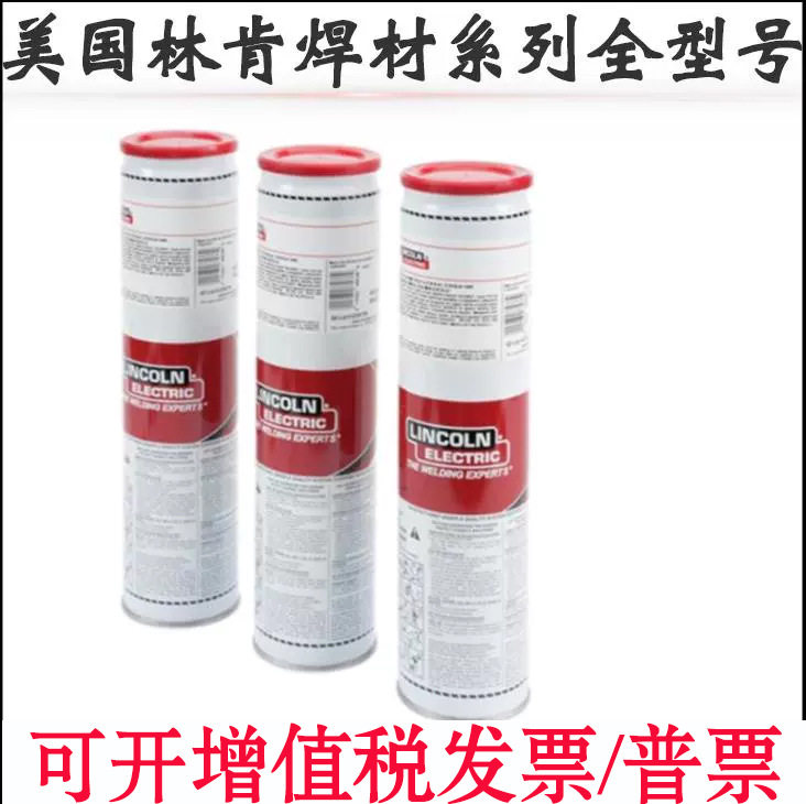 林肯E309-15/E309L-15焊条EXCALIBUR 309/309L-15不锈钢焊条美国
