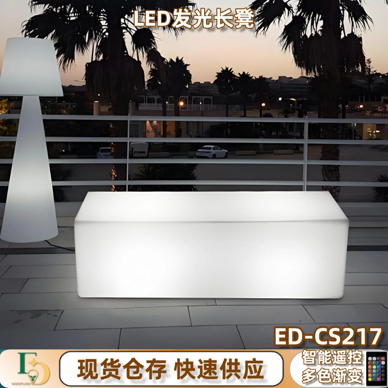 LED发光长凳子公园椅商场休息椅发光排椅KTV酒吧长椅景观户外坐凳