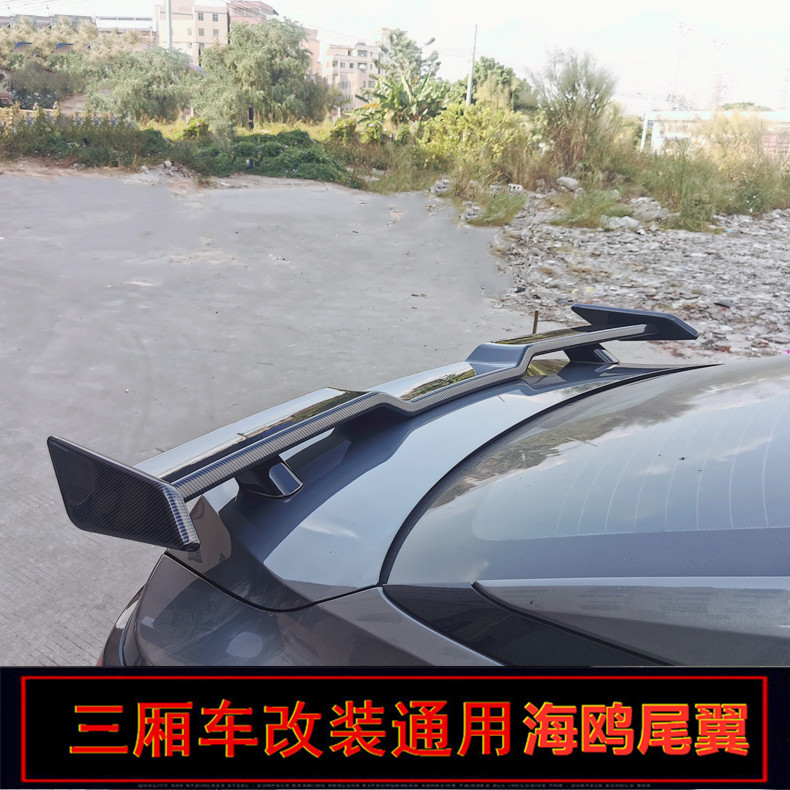 适用于汽车通用尾翼改装三厢通用免打孔海鸥尾翼跑车翼粘贴式尾翼