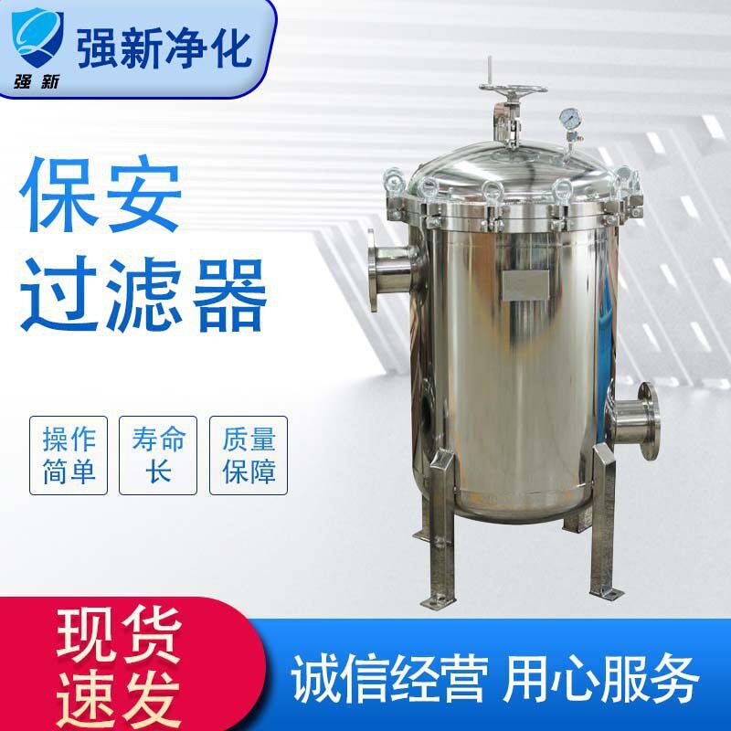 不锈钢保安过滤器大通量电子超纯水过滤设备化工污水过滤器