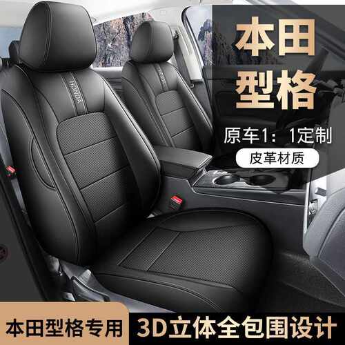 2026款24本田型格专用汽车座套混动科技版豪华领先版四季全包坐垫