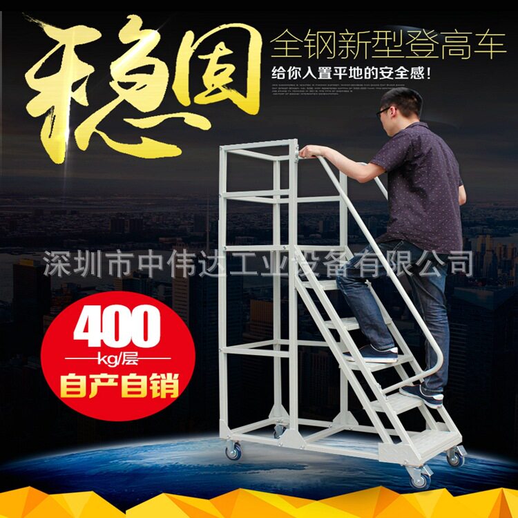 广东深圳惠州移动登高作业平台梯商超库房取货登高车加厚承重