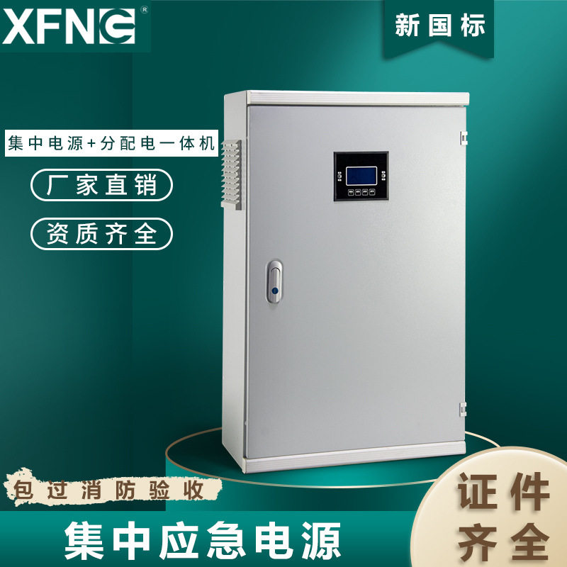 新国标A型应急照明集中电源DC24V/36V控制器分配电箱灯具控制智能