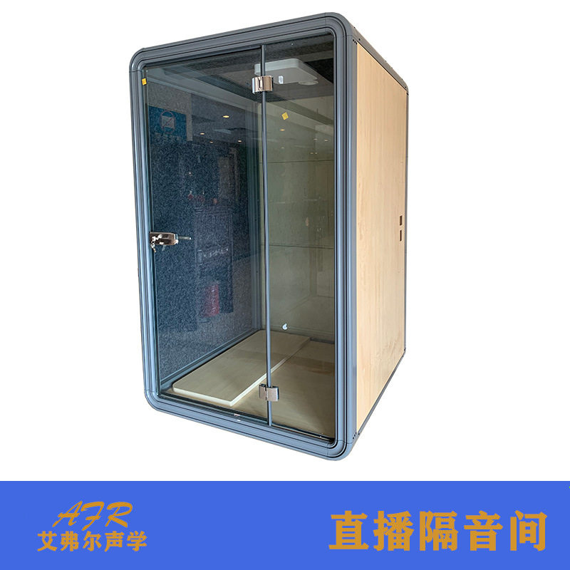 直播隔音间供应适用于家庭录音、办公室会议洽谈等场合隔音仓