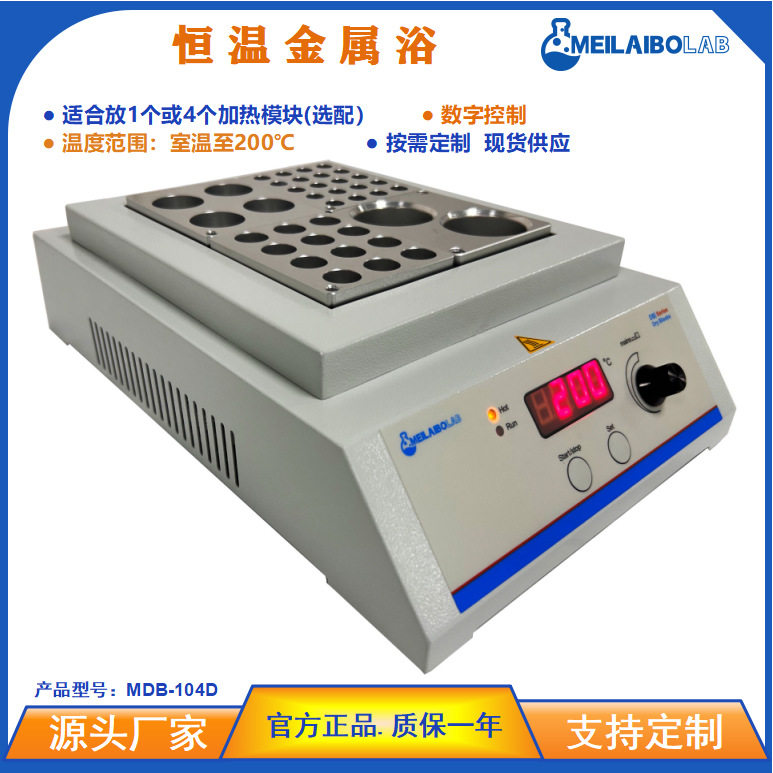 Meilaibolab加热恒温金属浴迷你