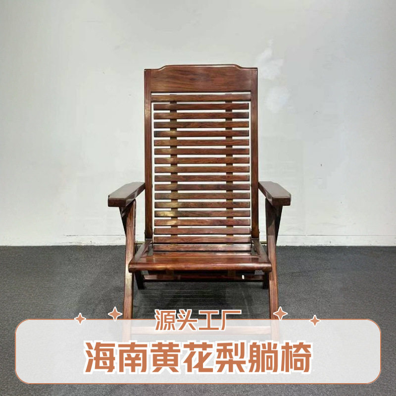 海南黄花梨折叠躺椅舒适便携