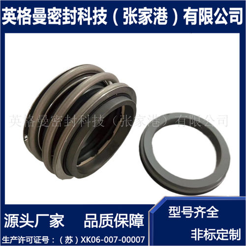 eMG1新升级泵用机械密封