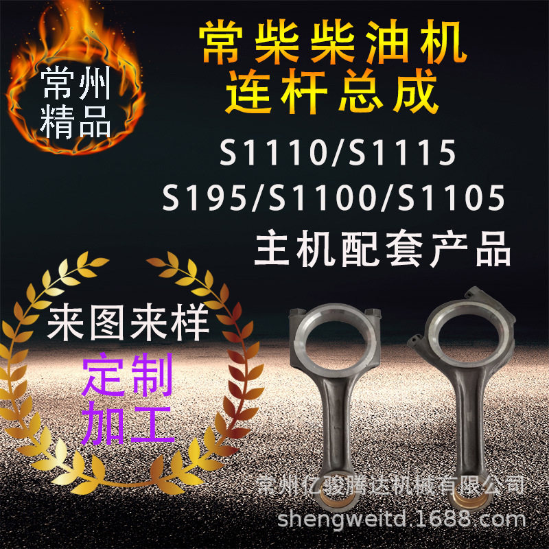 常柴柴油机连杆总成S1110S1115S195S1100S1105主机配套柴油机配件图片