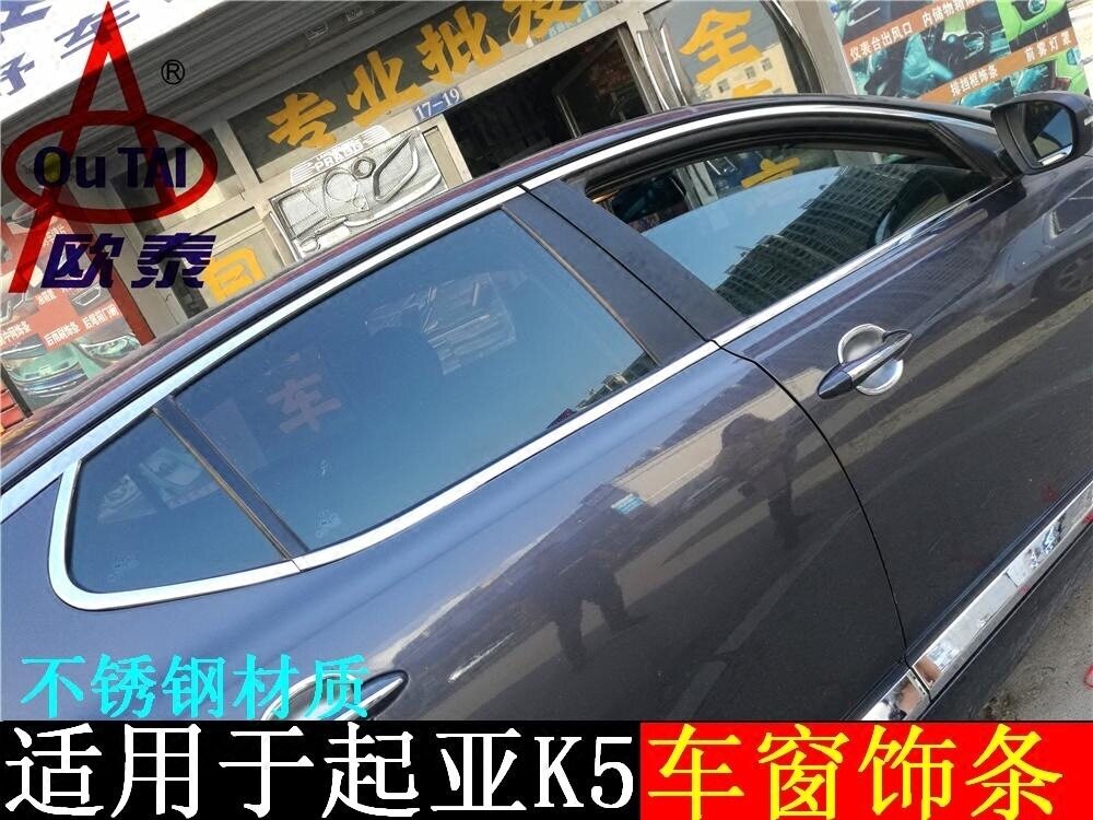 欧泰赫迪适用于起亚K5车窗饰条11-15款K5车窗亮条保护改装车门条