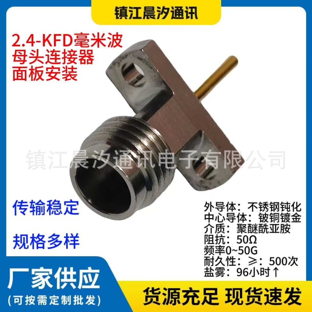 RF射频同轴连接器2.4-KFD 高频 毫米波连接器