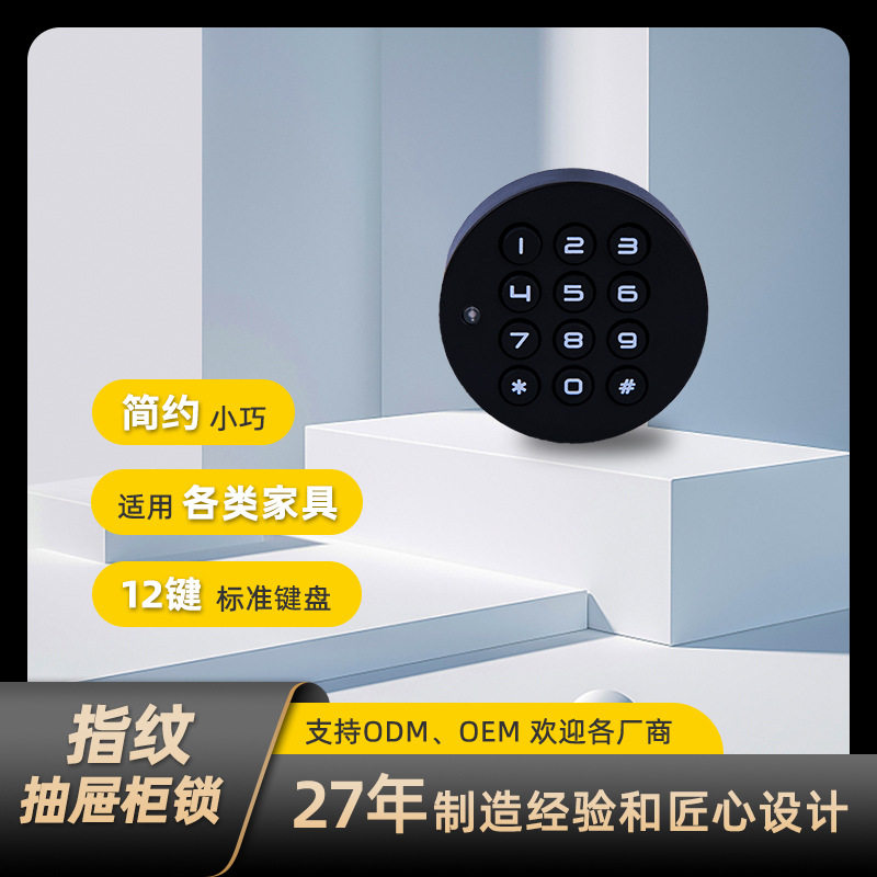 办公家具电子密码感应锁抽屉衣柜鞋柜更衣柜密码锁电子锁智能锁