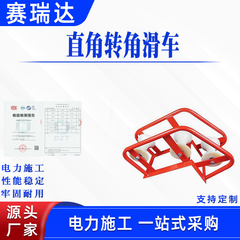电力施工直角转角井口滑轮组