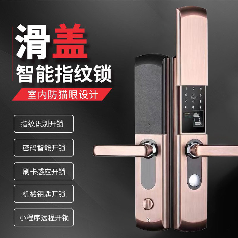 自动滑盖指纹锁家用防盗门密码锁大门木门刷卡智能电子锁指纹解锁