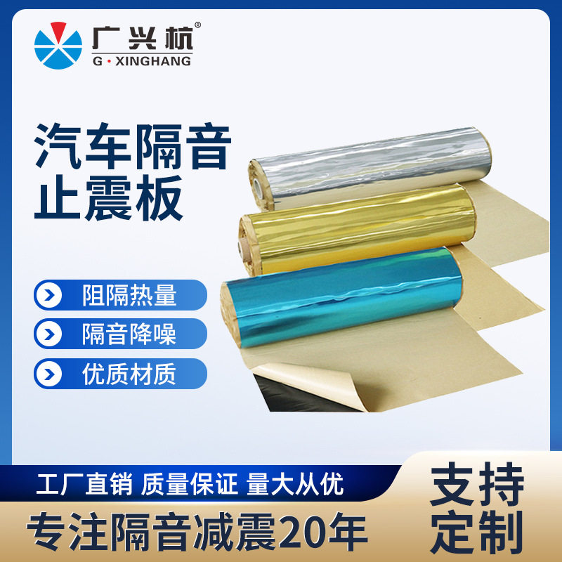 2mm丁基自粘隔音止振片