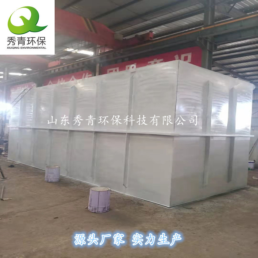 山东秀青一体化污水处理设备生活污水设备地埋式小型污水设备