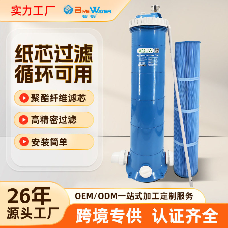 批发价爱克纸芯清洗器泳池过滤聚脂纤维缸儿童缸过滤器别墅专用