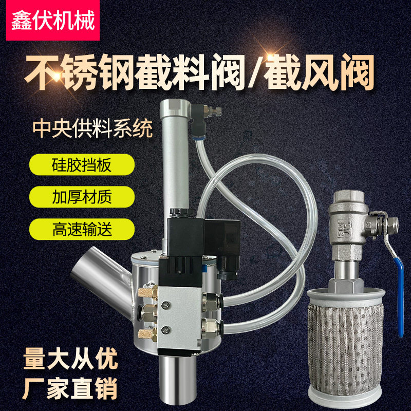 中央供料系统配件截风阀 中央供料系统截料阀 中央供料控制系统