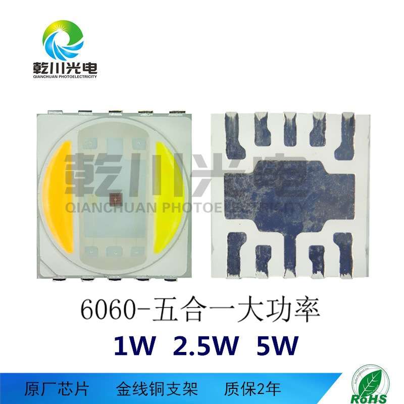 五合一大功率6060灯珠1w2.5w5w6060RGB贴片灯珠6060RGB五色灯珠