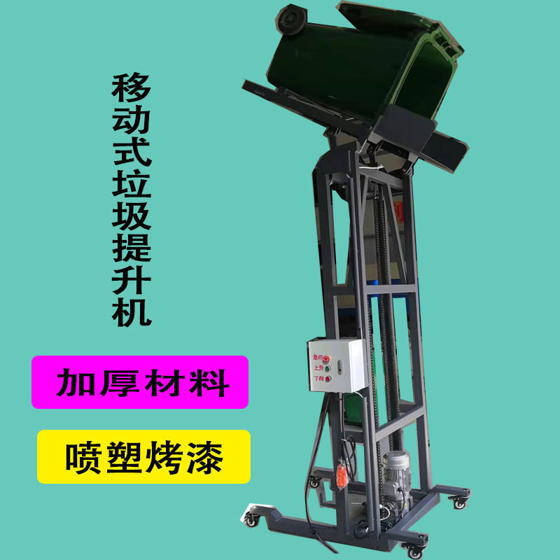 厂家批发240L垃圾桶提升机移动电动自动翻转倒料废物处理翻料机