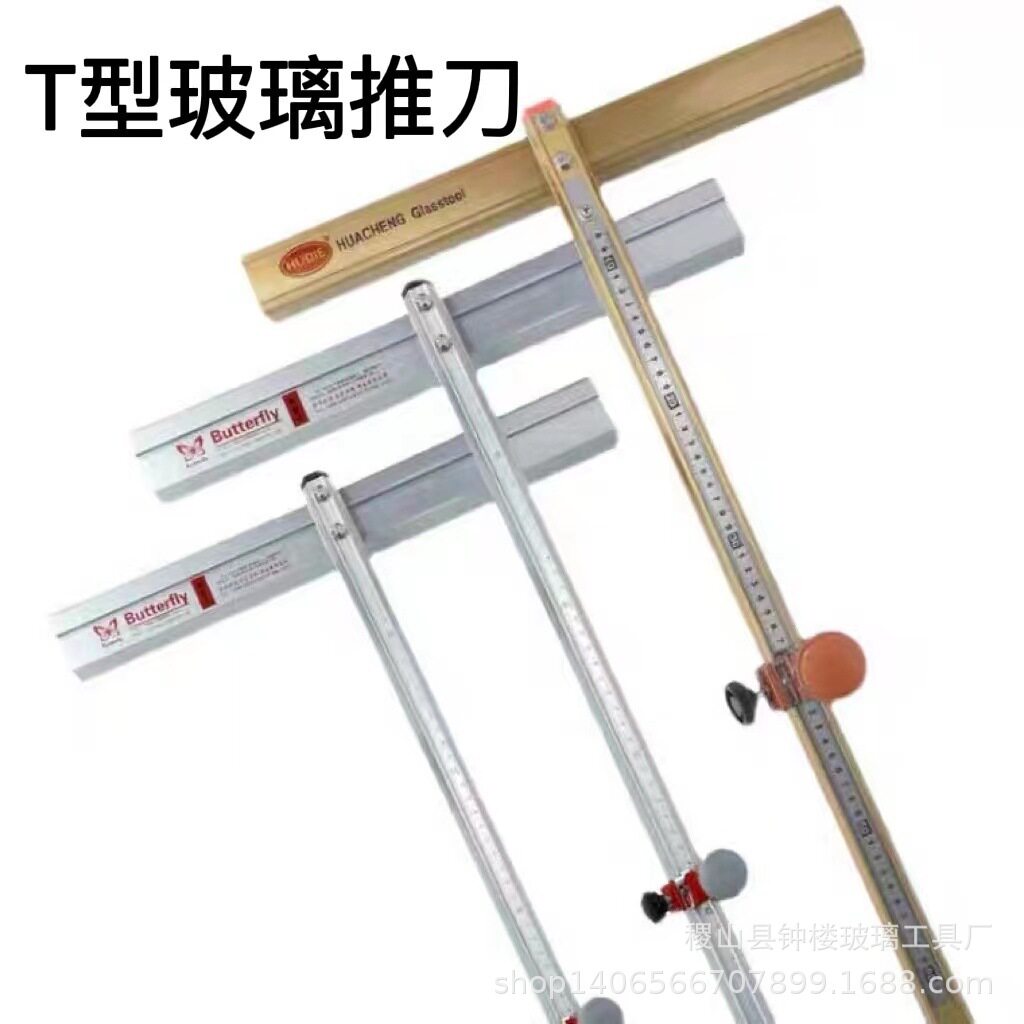 蝴蝶牌八面加粗加筋T型玻璃刀
