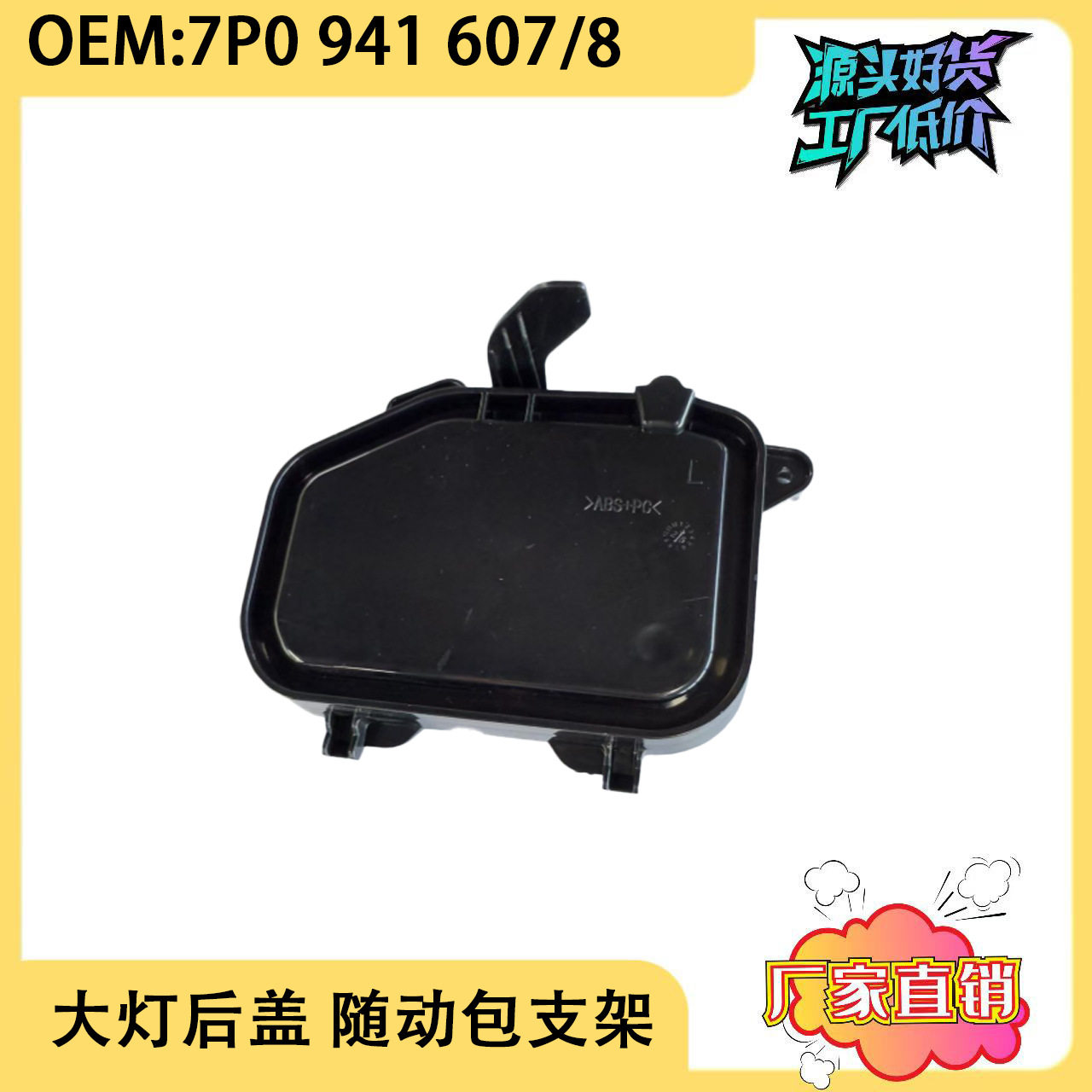 适用于11-18款大众途锐大灯后盖随动包支架7P09416077P0941608