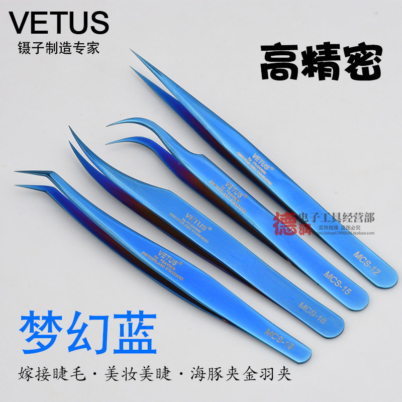 VETUS梦幻蓝彩色嫁接睫毛高精密镊子开花美睫工具金羽海豚直弯镊