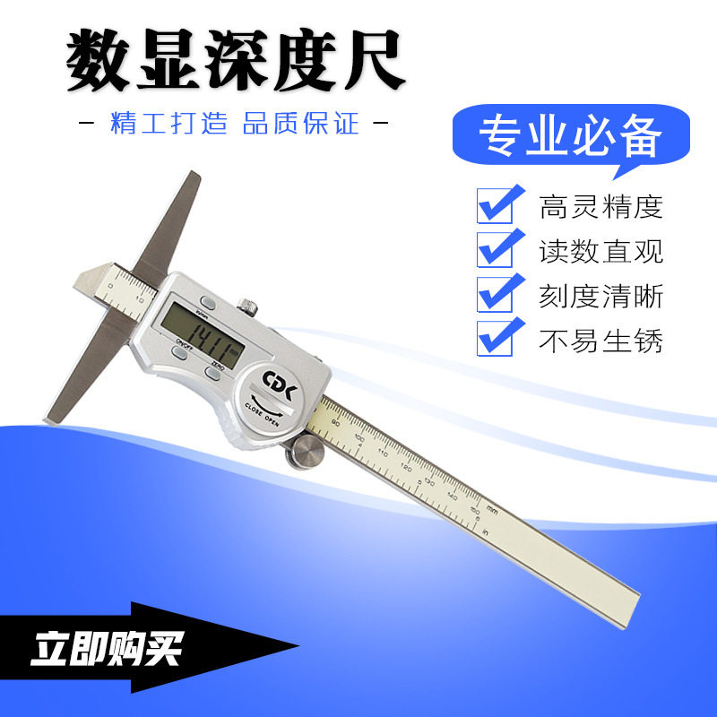 防水数显深度尺0-150电子游标不锈钢深度测量尺测量深度尺0.01mm
