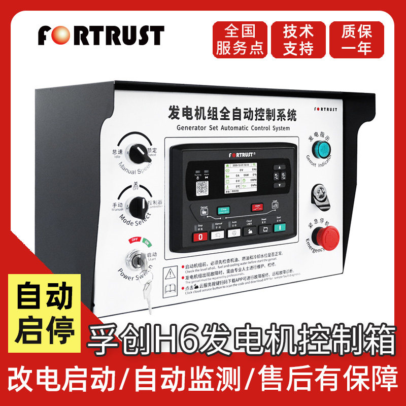 柴油发电机组自动启动控制箱 停电四保护启动器ATS柜面板系统