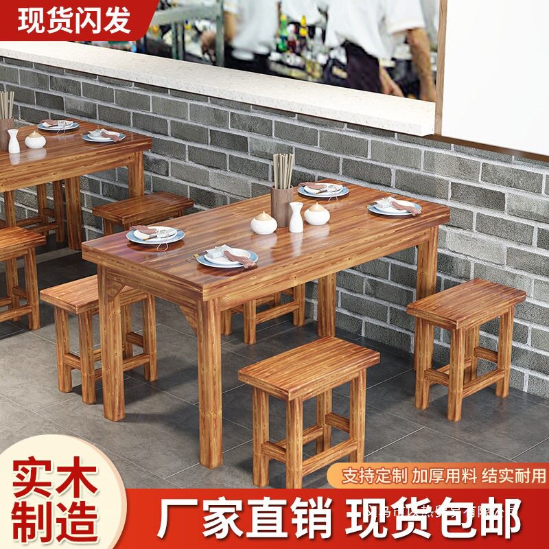实木碳化防腐餐桌椅桌椅凳子小吃店烧烤店面馆饭店组合桌椅商用