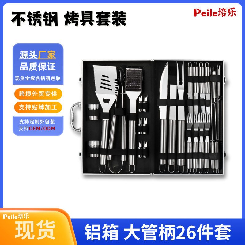 阳江工厂户外烧烤工具套装不锈钢管柄加厚加粗铝箱收纳26件套烤具