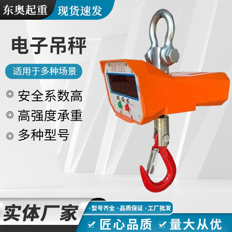 电子吊钩秤 工业用红绿字大屏直视钩秤1T2T5吨行车手提电子吊秤