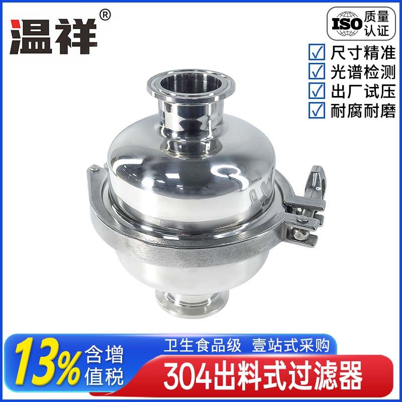 304不锈钢卫生级快装球形过滤器