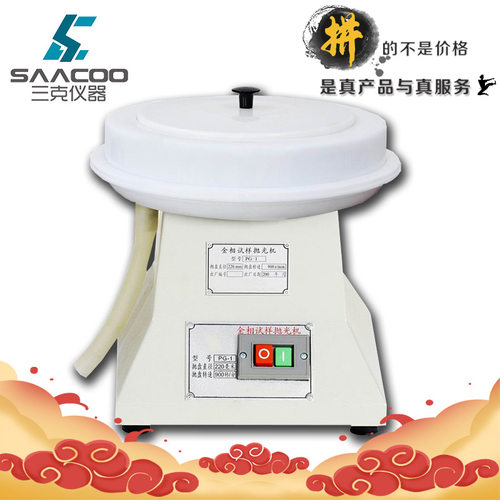 上海金相PG-1金相试样抛光机金相试验测试抛光机模具抛光机