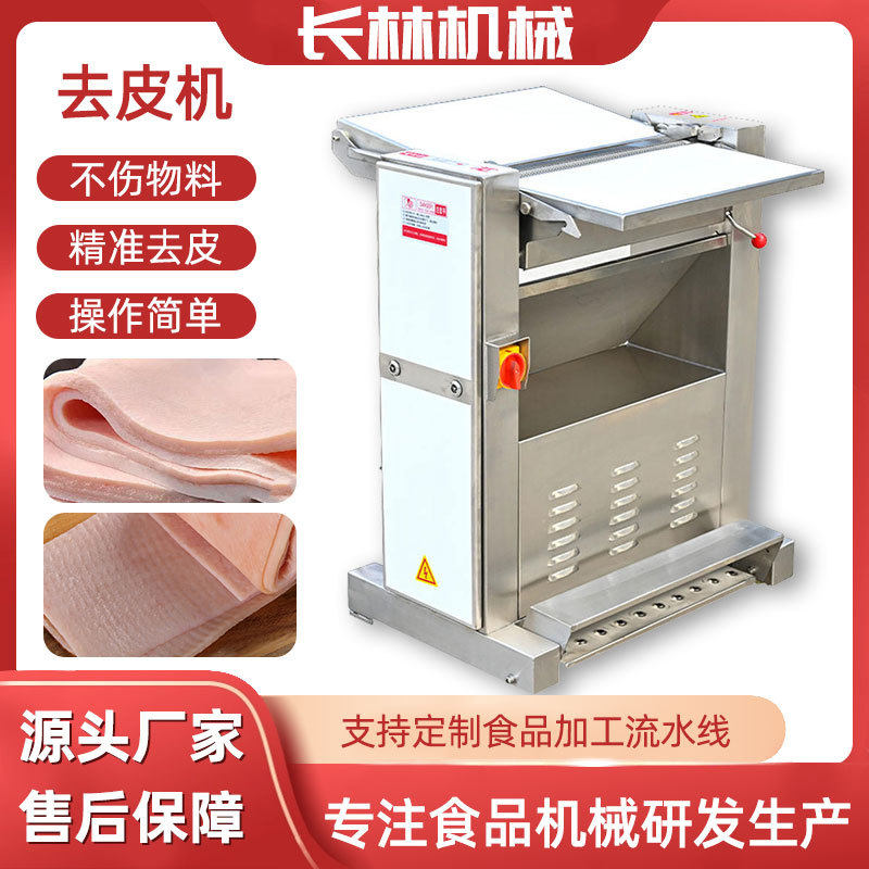 620型猪肉皮分离机肉制品专用蜕皮设备猪肉去皮机