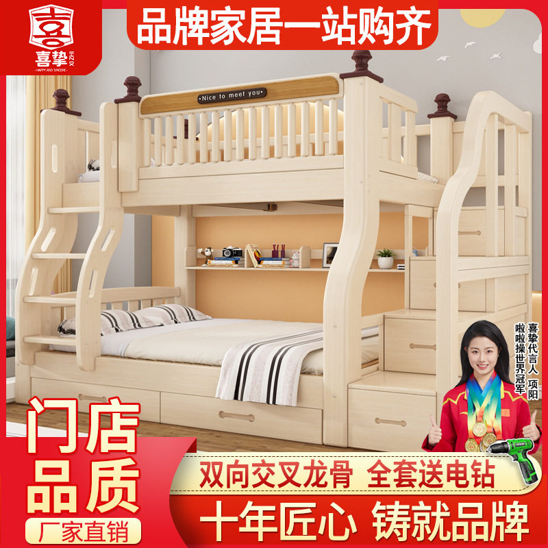 喜挚加粗实木子母床高低床双层床小户型两层床儿童上下铺床母子床