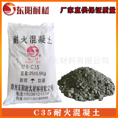 抗热耐侵蚀  高温窑炉用  耐火混凝土C30 C35 施工方便易操作