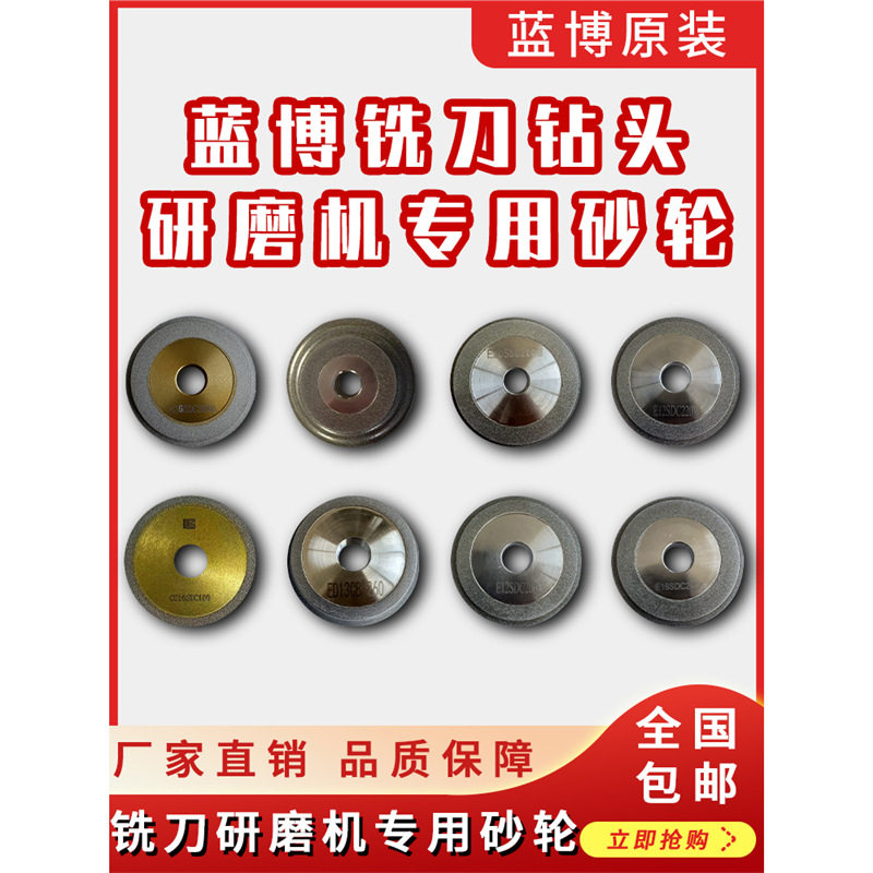 蓝博铣刀钻头研磨机砂轮合金砂轮SDC砂轮E-12/16多种型号多功能