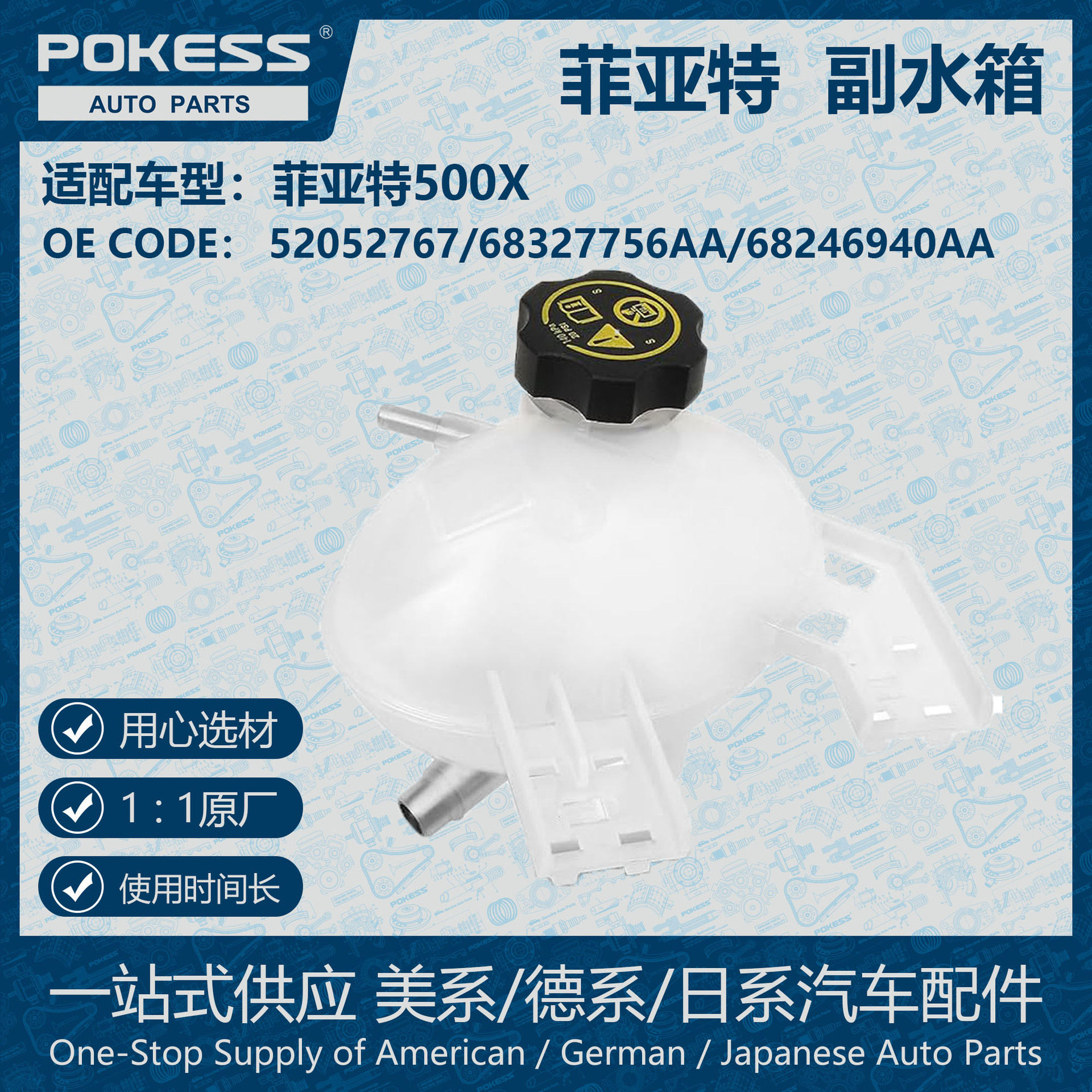 16-18菲亚特500X副水箱
